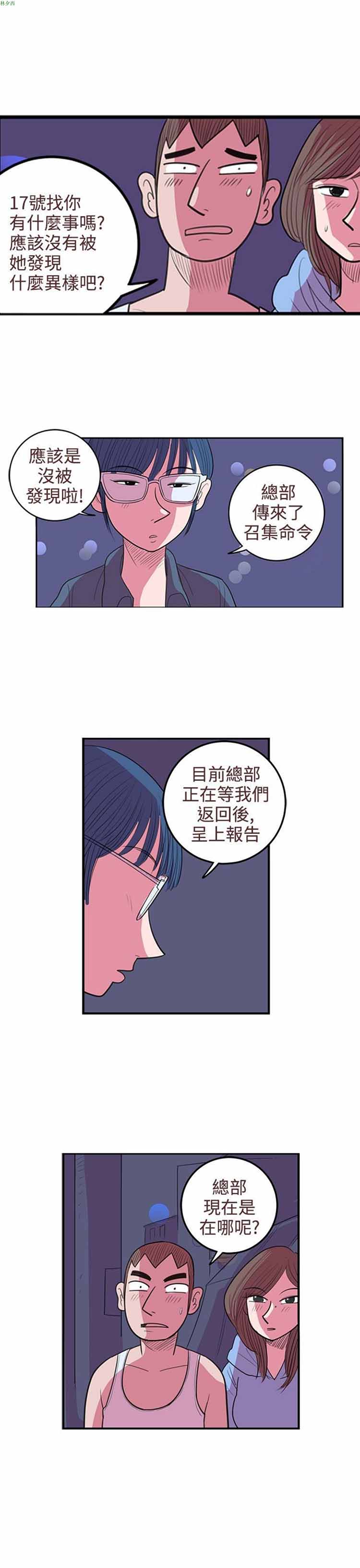 荷尔蒙王 第60话 第3页