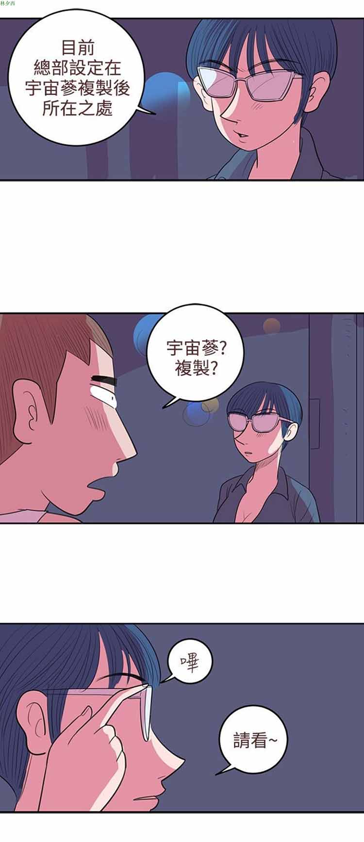荷尔蒙王 第60话 第4页