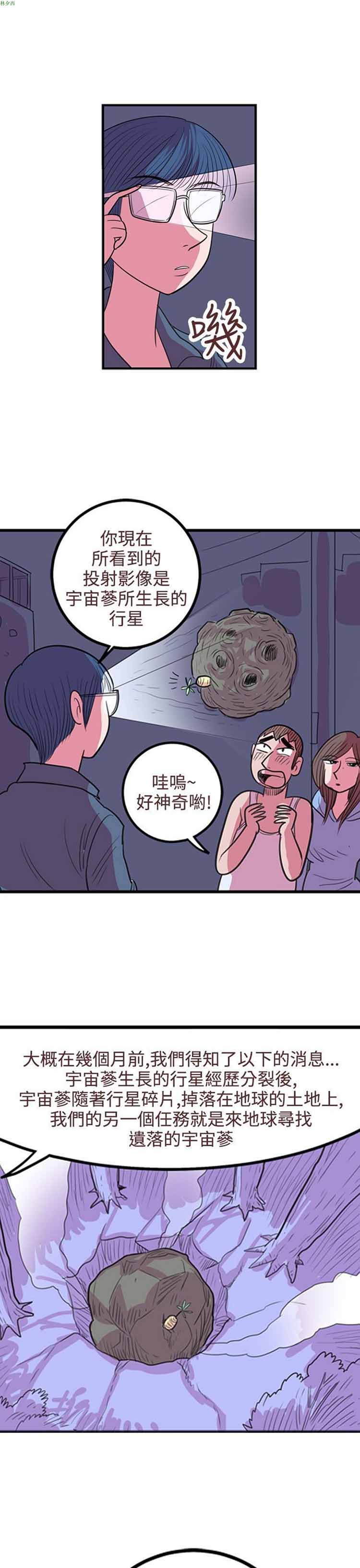 荷尔蒙王 第60话 第5页
