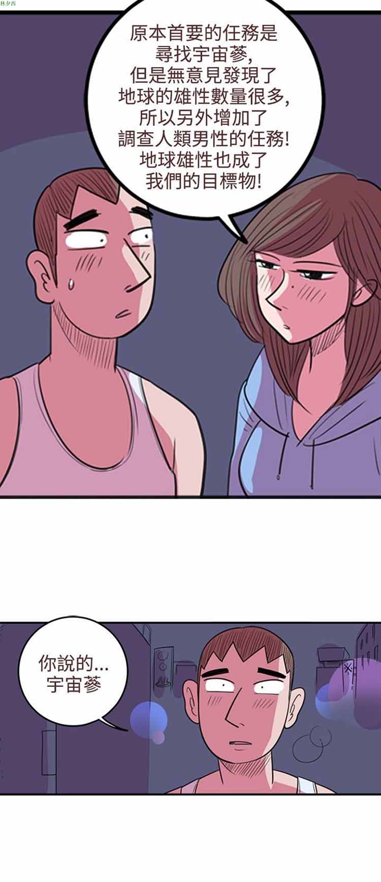 荷尔蒙王 第60话 第6页