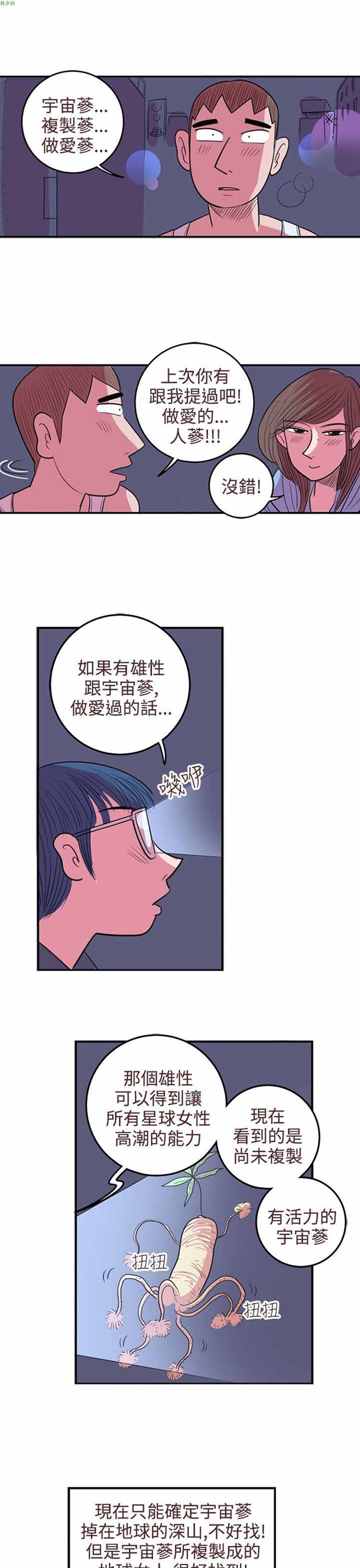 荷尔蒙王 第60话 第7页