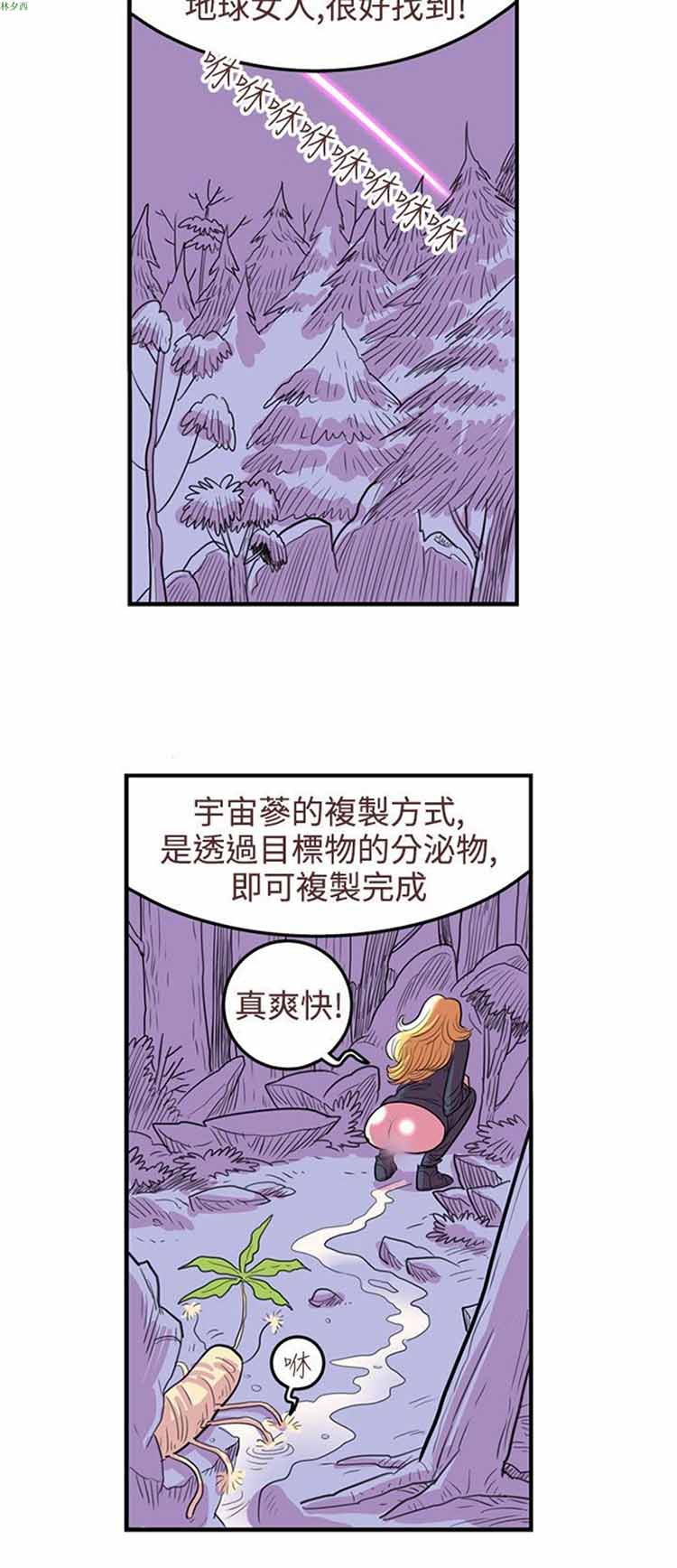 荷尔蒙王 第60话 第8页