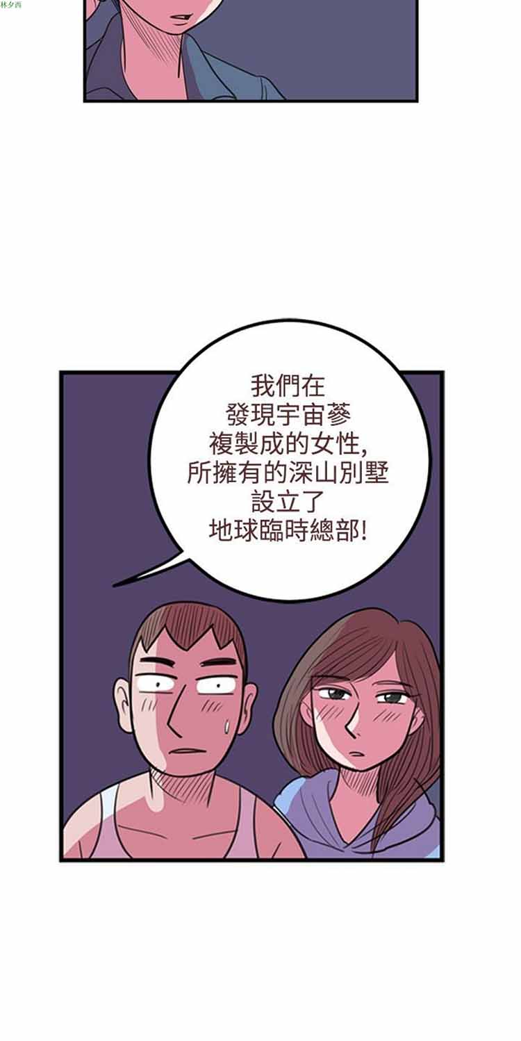 荷尔蒙王 第60话 第10页