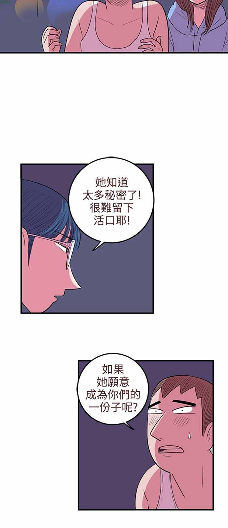 荷尔蒙王 第60话 第14页