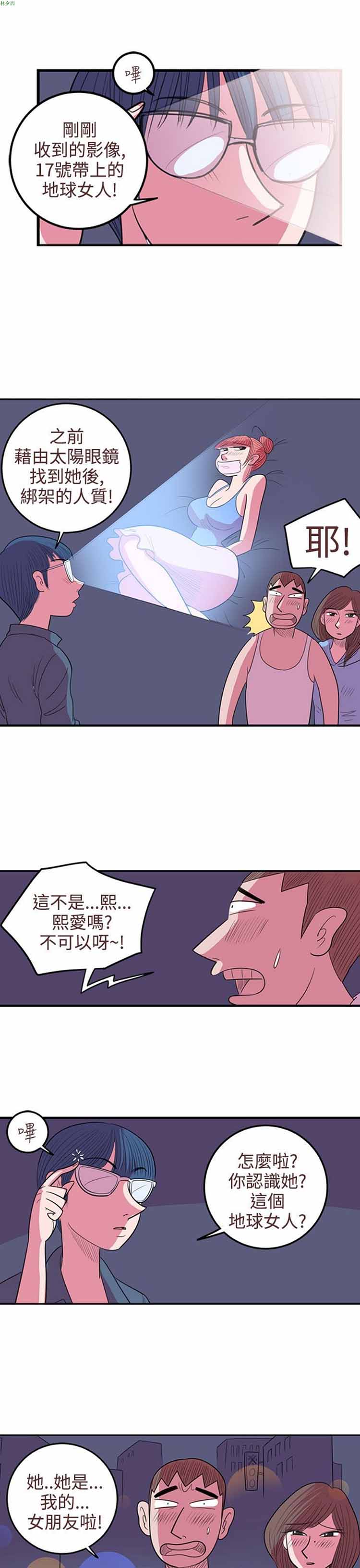 荷尔蒙王 第60话 第13页