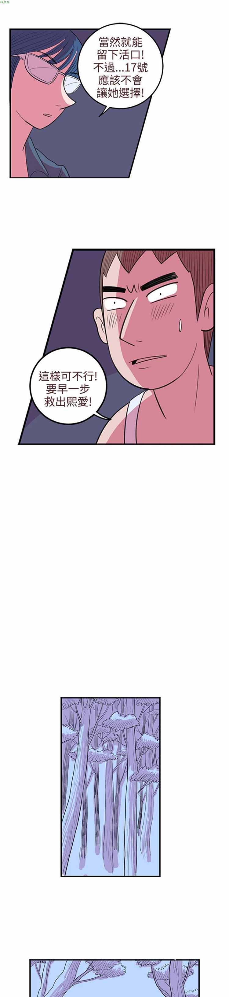 荷尔蒙王 第60话 第15页