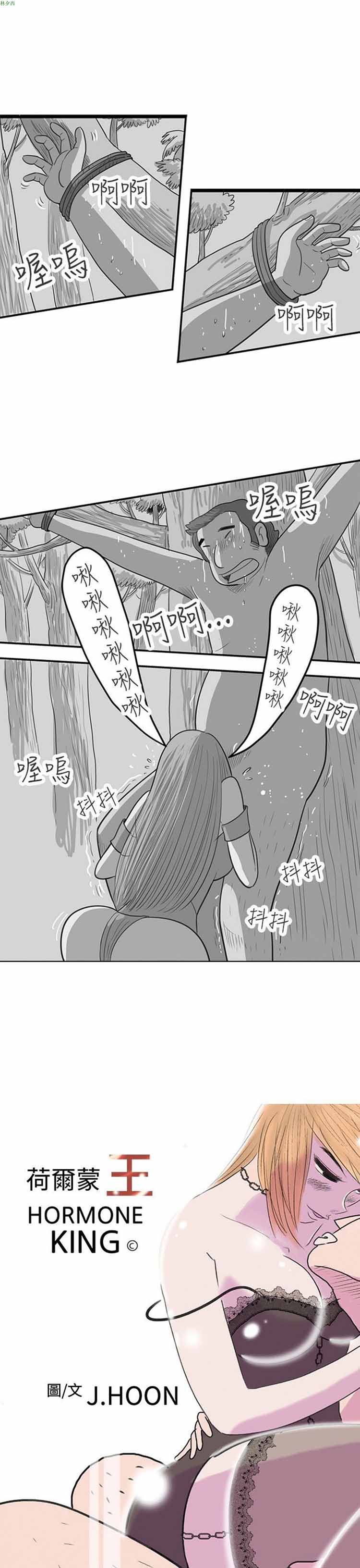 荷尔蒙王 第63话 第1页