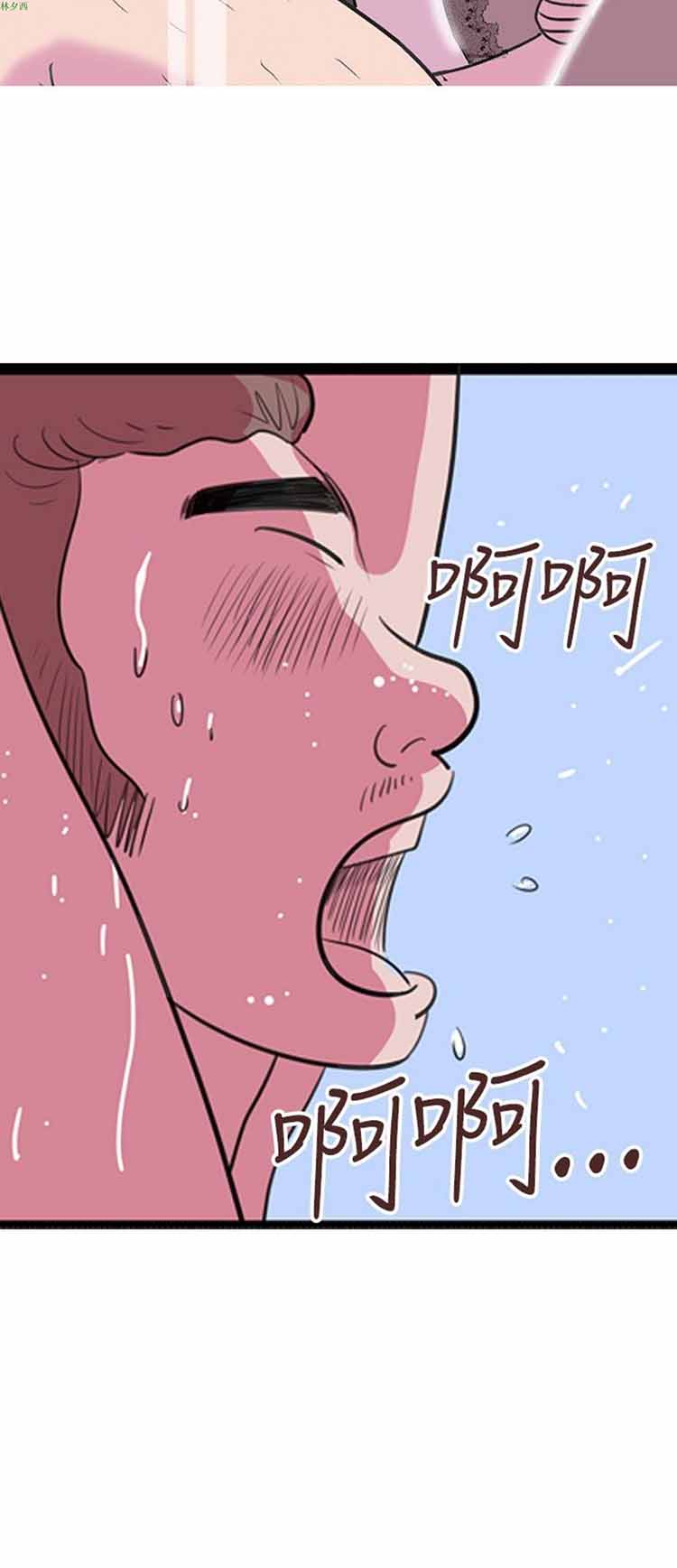 荷尔蒙王 第63话 第2页