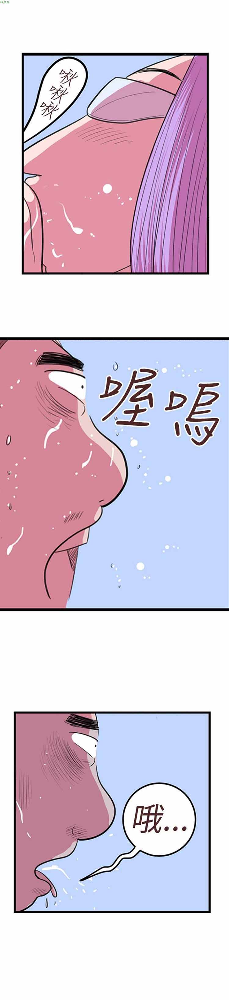 荷尔蒙王 第63话 第3页