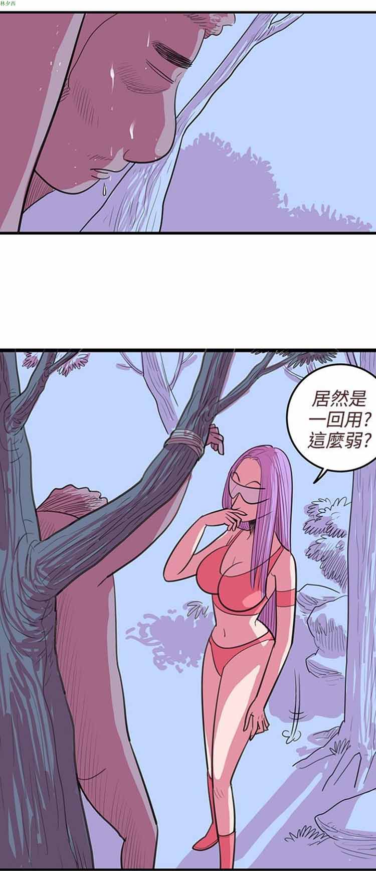 荷尔蒙王 第63话 第4页