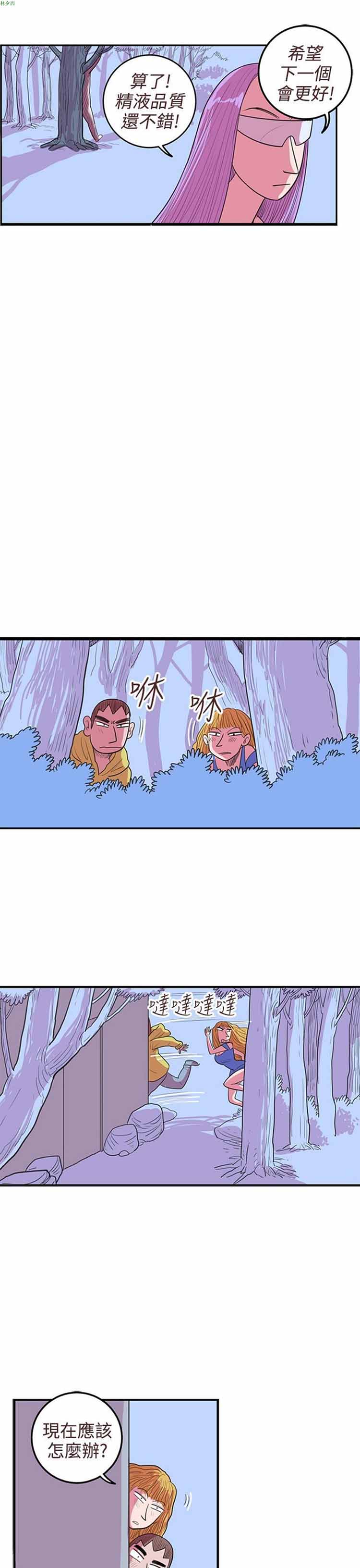 荷尔蒙王 第63话 第5页