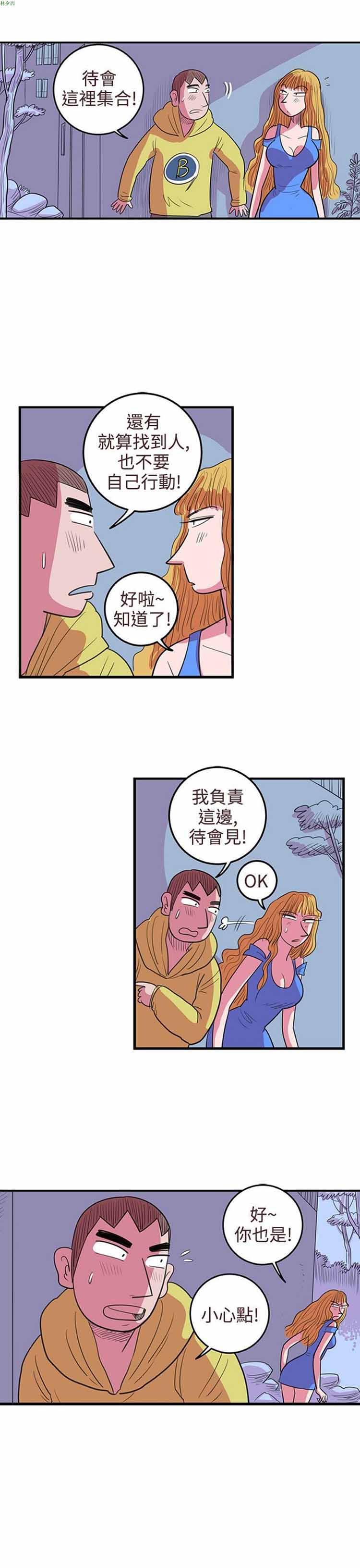 荷尔蒙王 第63话 第7页