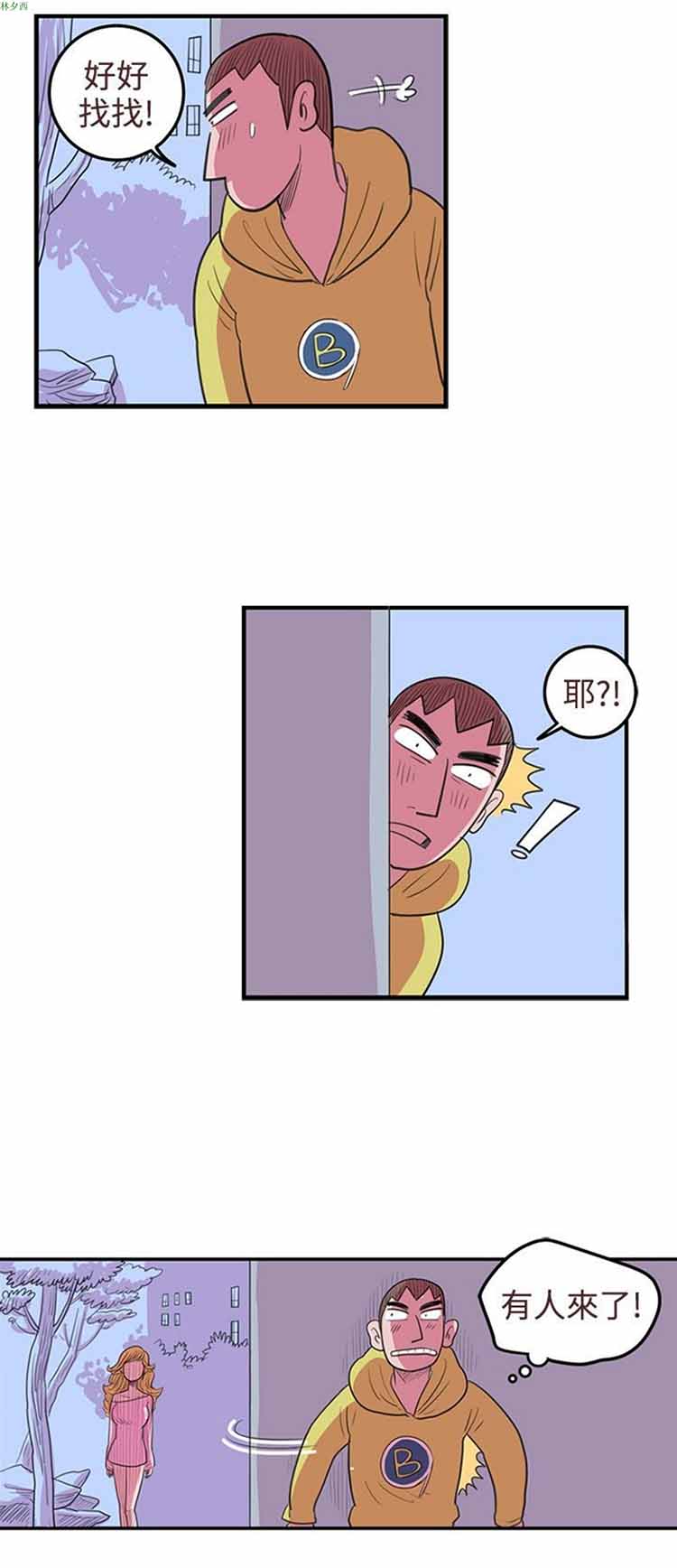 荷尔蒙王 第63话 第8页