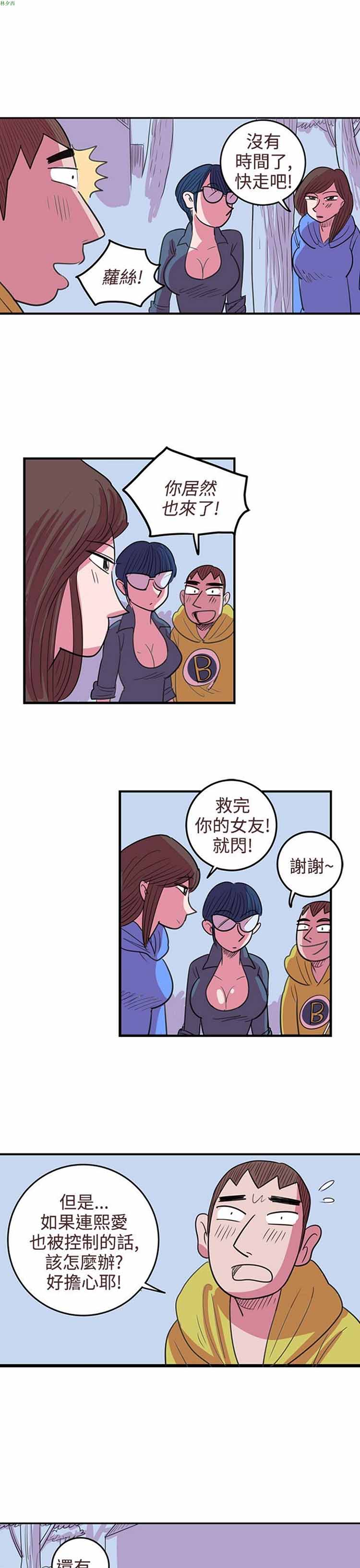 荷尔蒙王 第63话 第15页