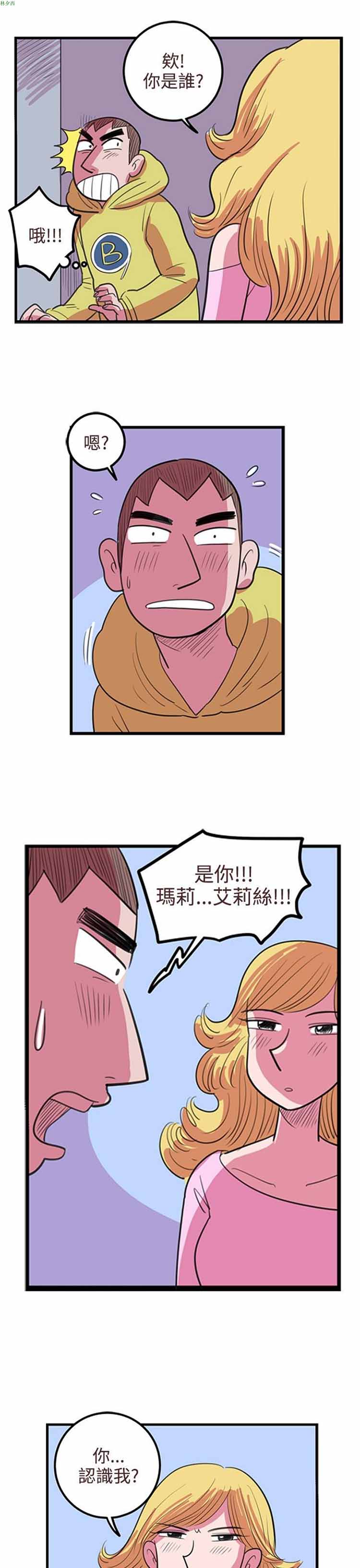 荷尔蒙王 第63话 第11页