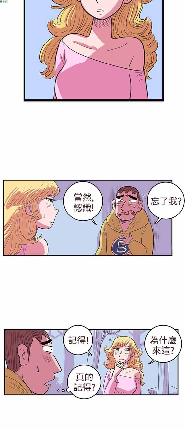 荷尔蒙王 第63话 第12页