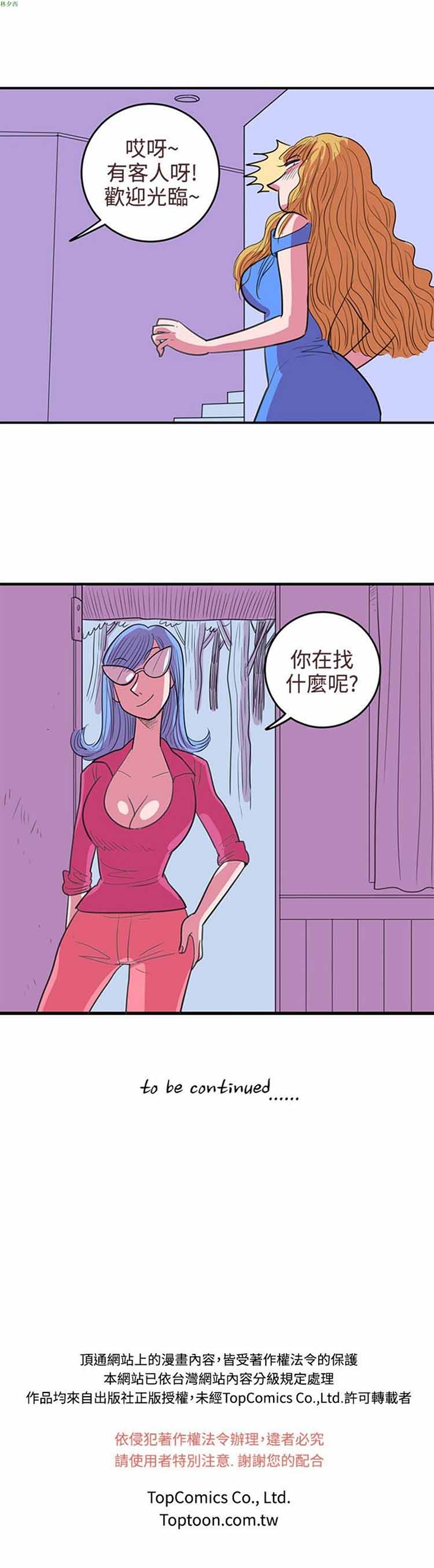 荷尔蒙王 第63话 第19页