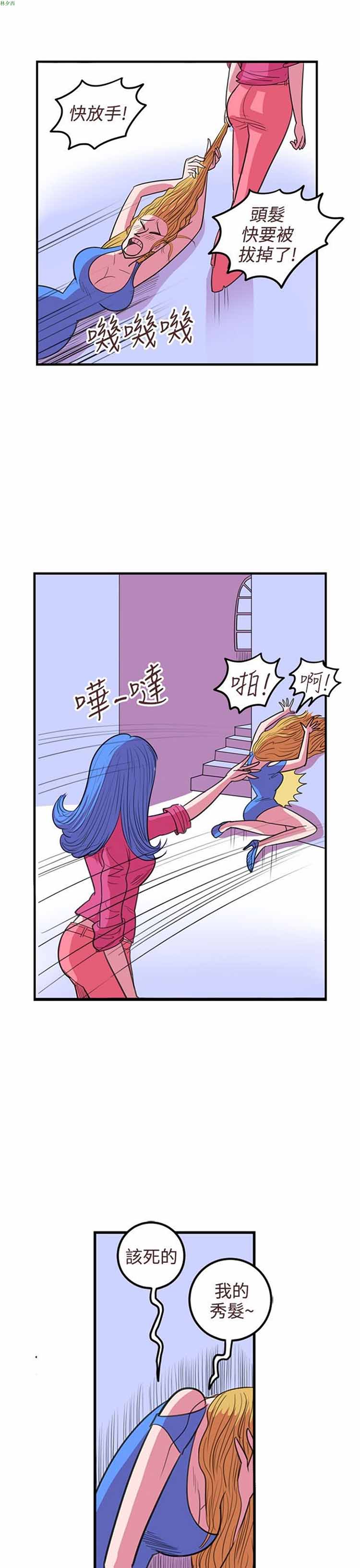 荷尔蒙王 第64话 第3页