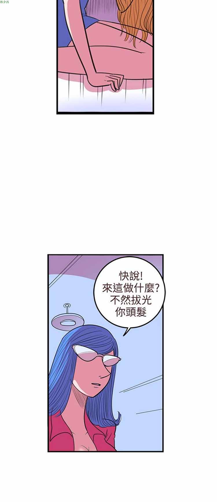 荷尔蒙王 第64话 第4页