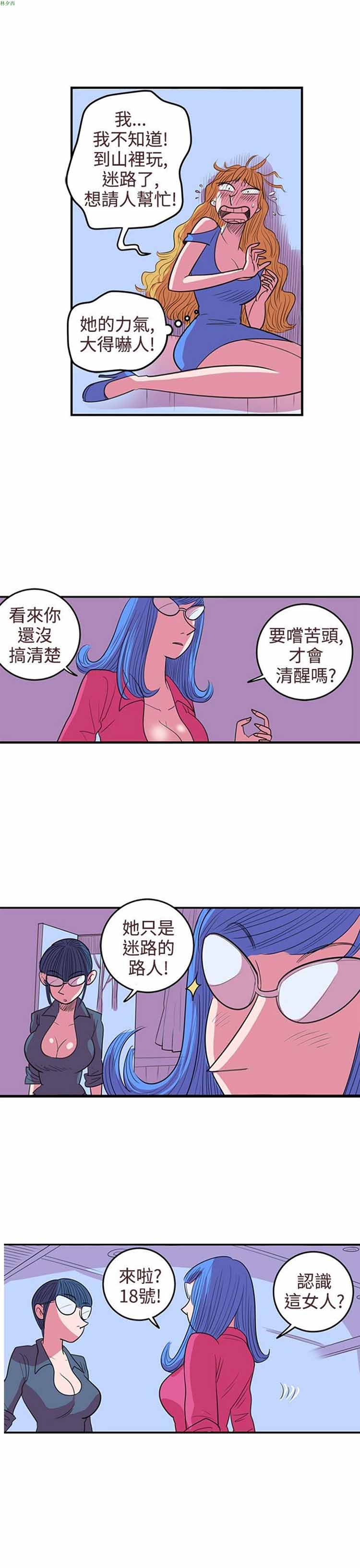 荷尔蒙王 第64话 第5页