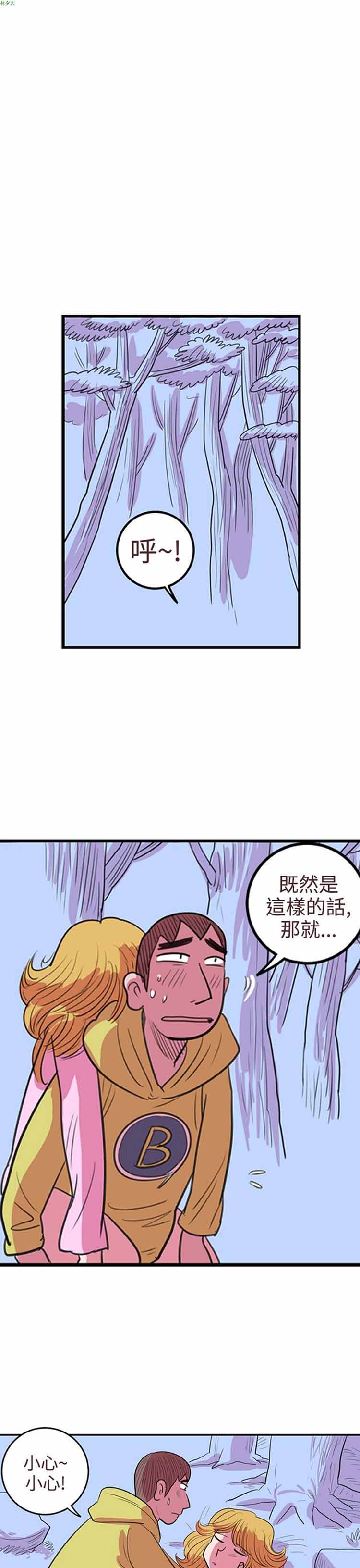 荷尔蒙王 第64话 第9页