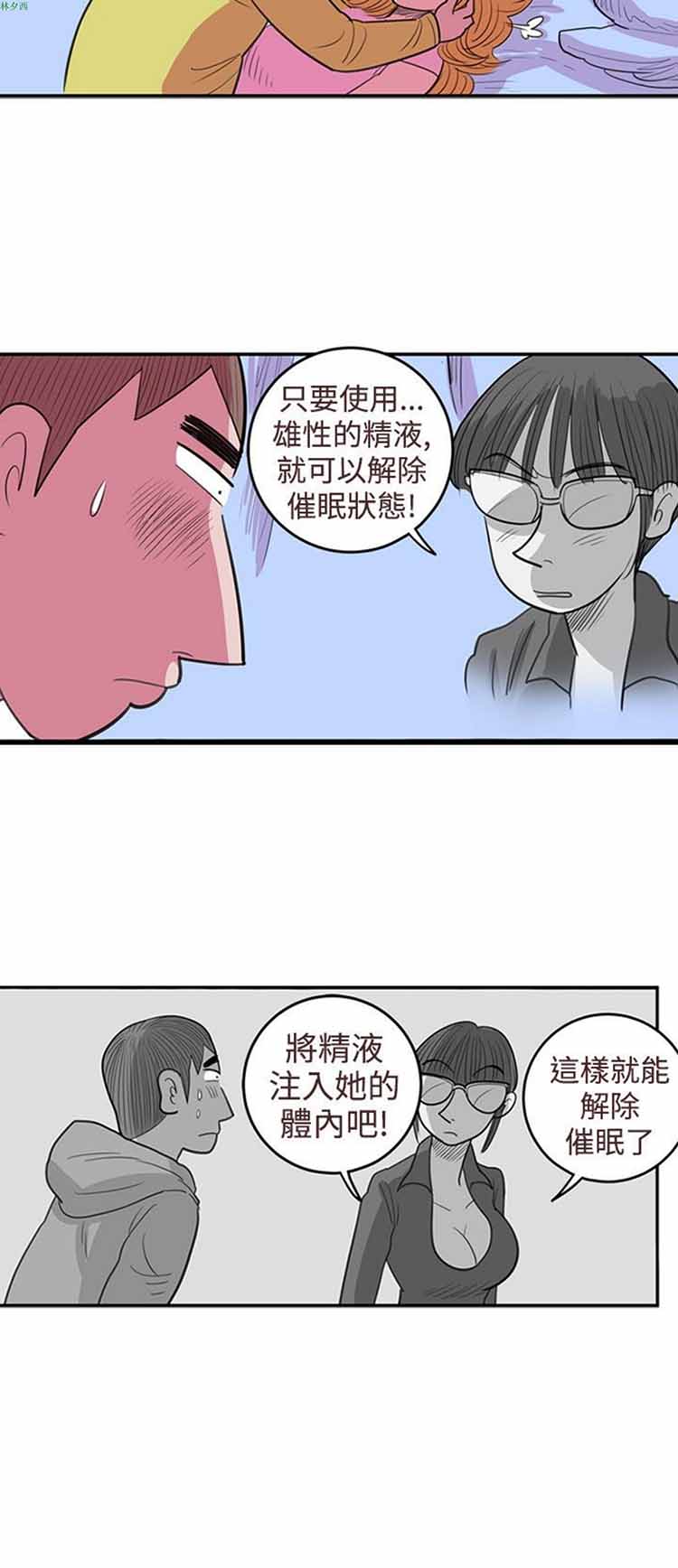 荷尔蒙王 第64话 第10页