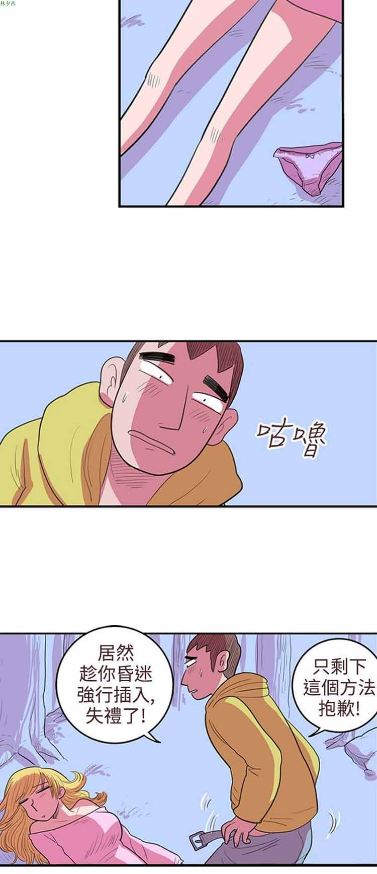 荷尔蒙王 第64话 第12页