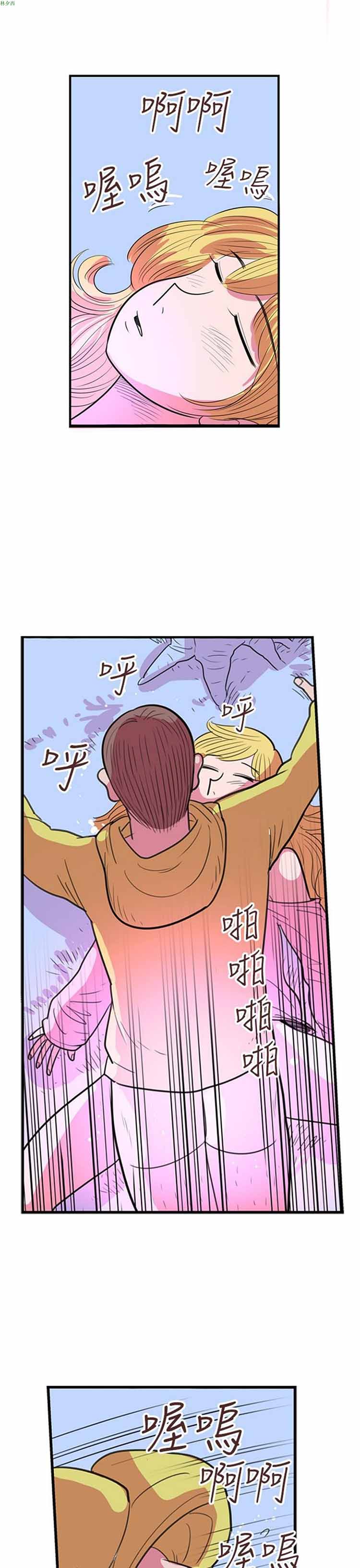 荷尔蒙王 第64话 第15页