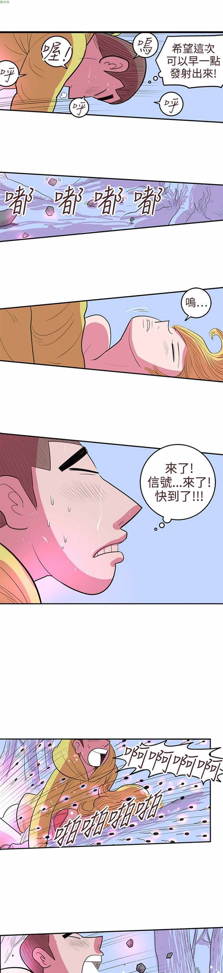 荷尔蒙王 第64话 第17页