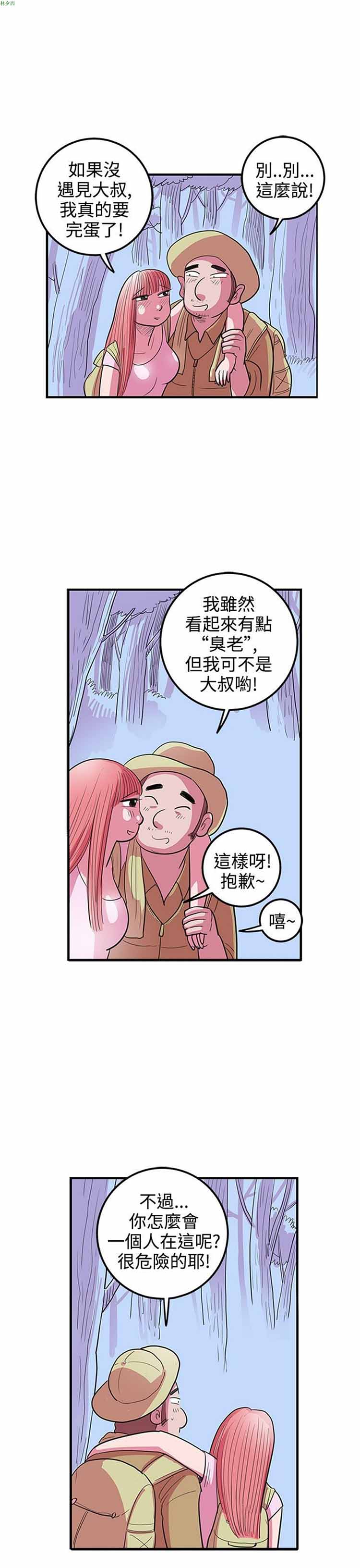 荷尔蒙王 第61话 第3页