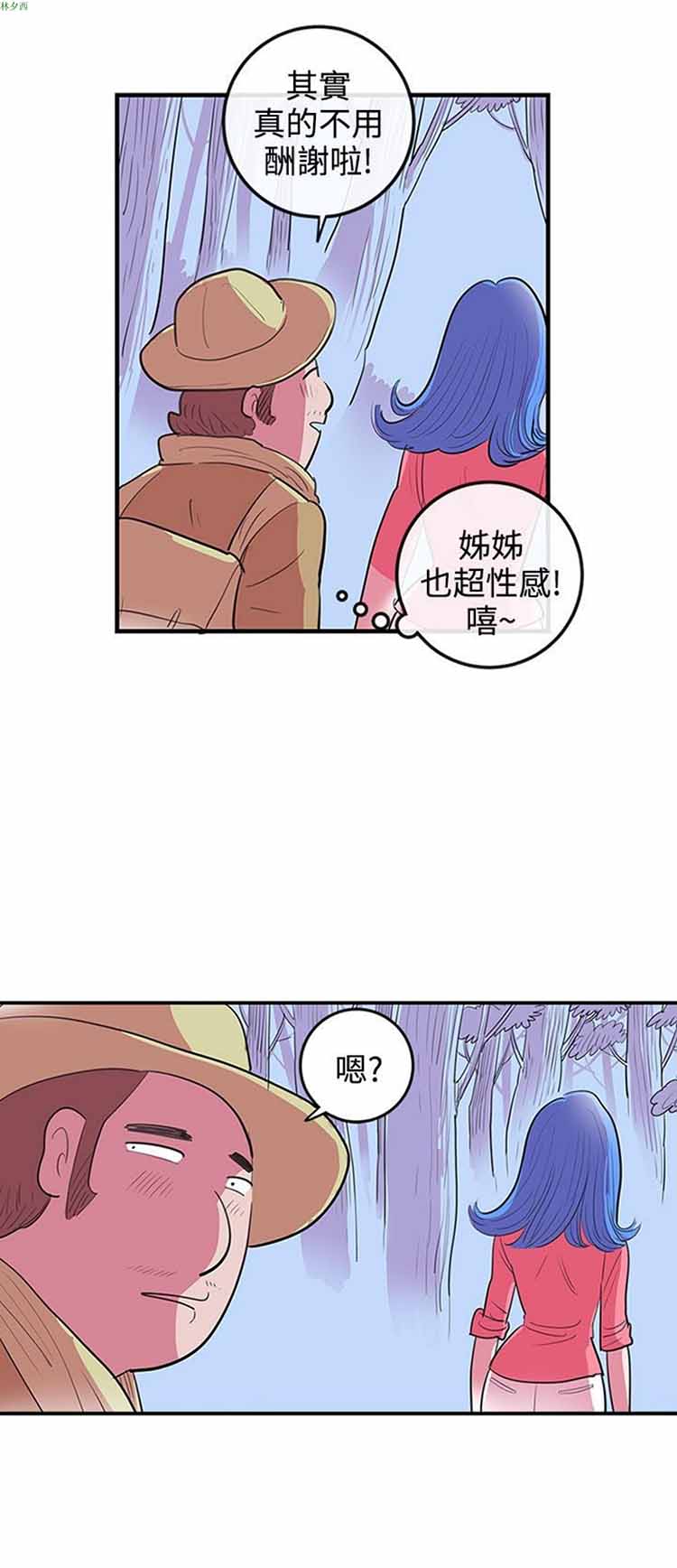 荷尔蒙王 第61话 第8页