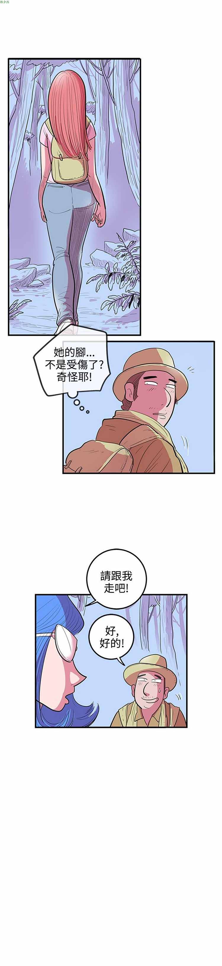 荷尔蒙王 第61话 第9页