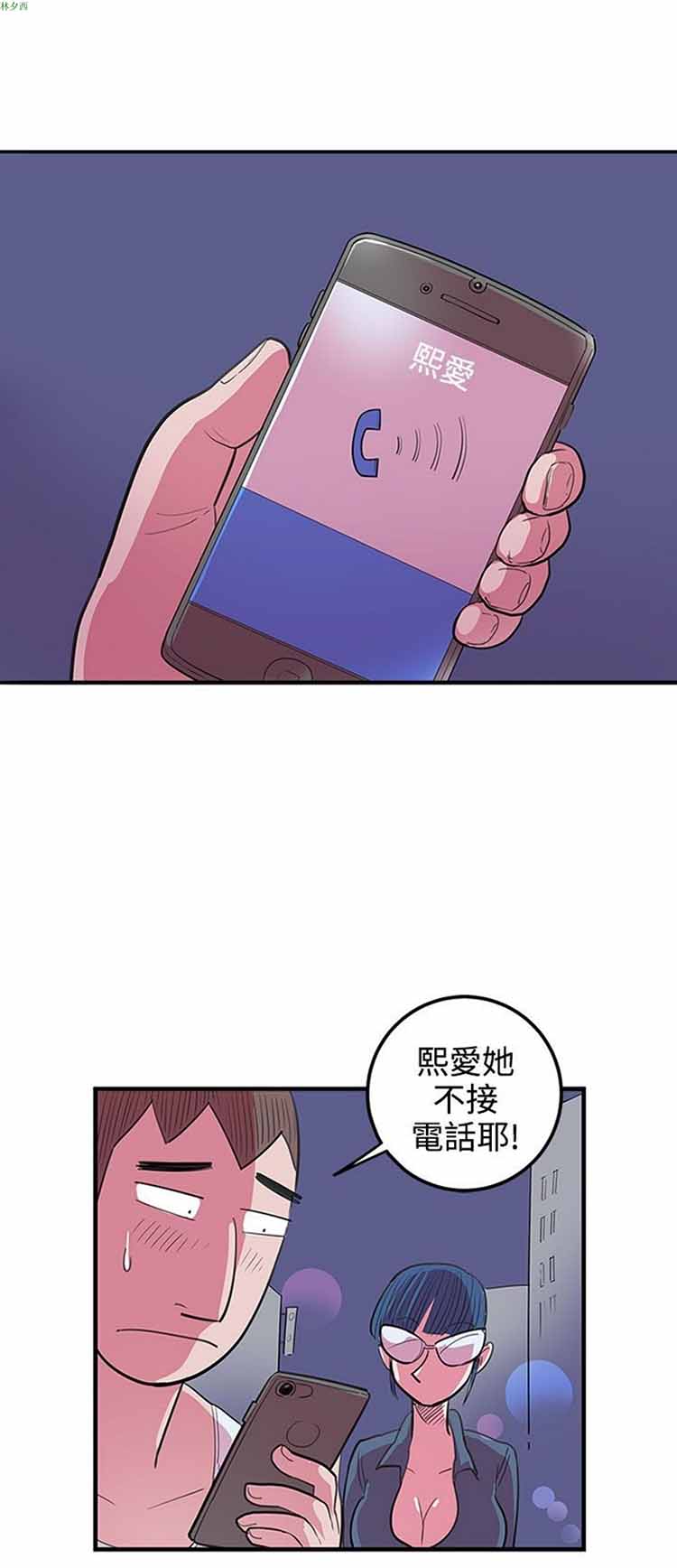 荷尔蒙王 第61话 第10页