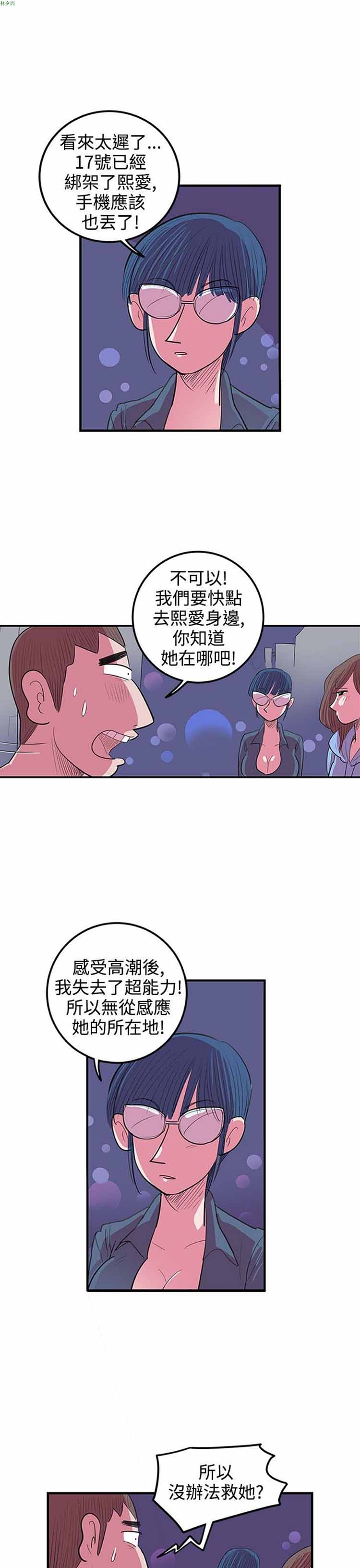 荷尔蒙王 第61话 第11页