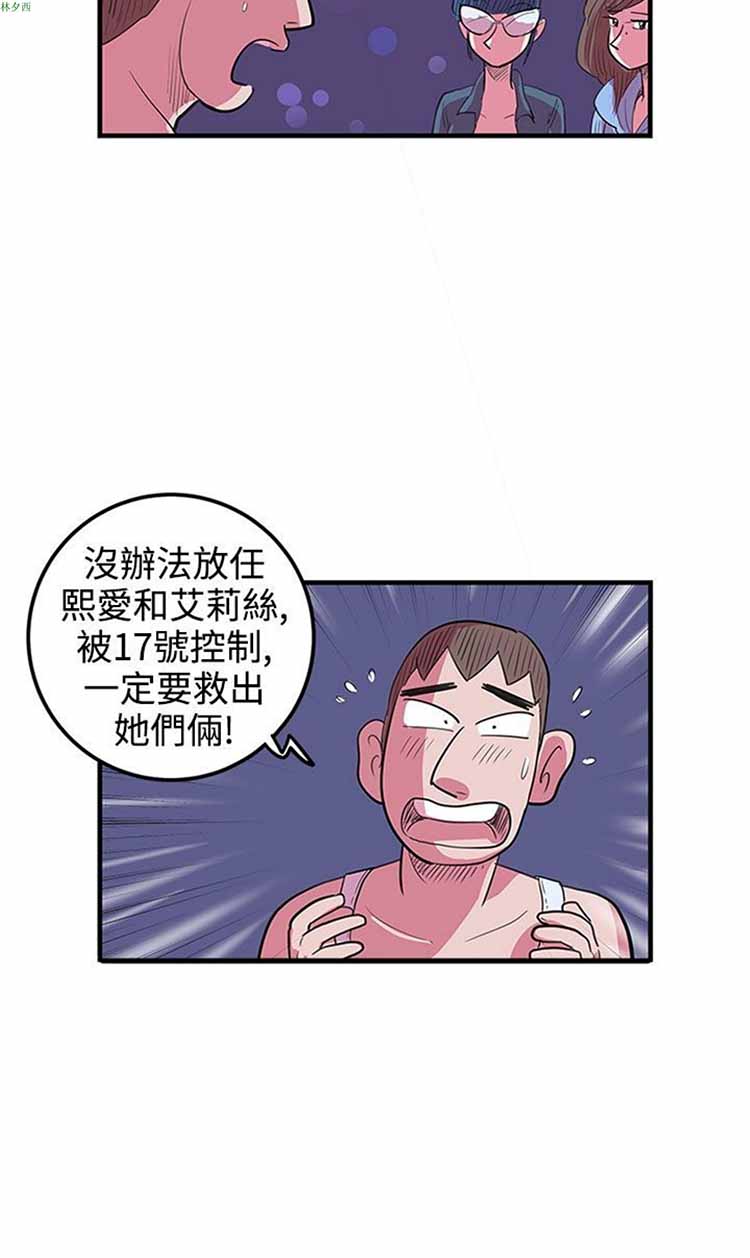 荷尔蒙王 第61话 第12页