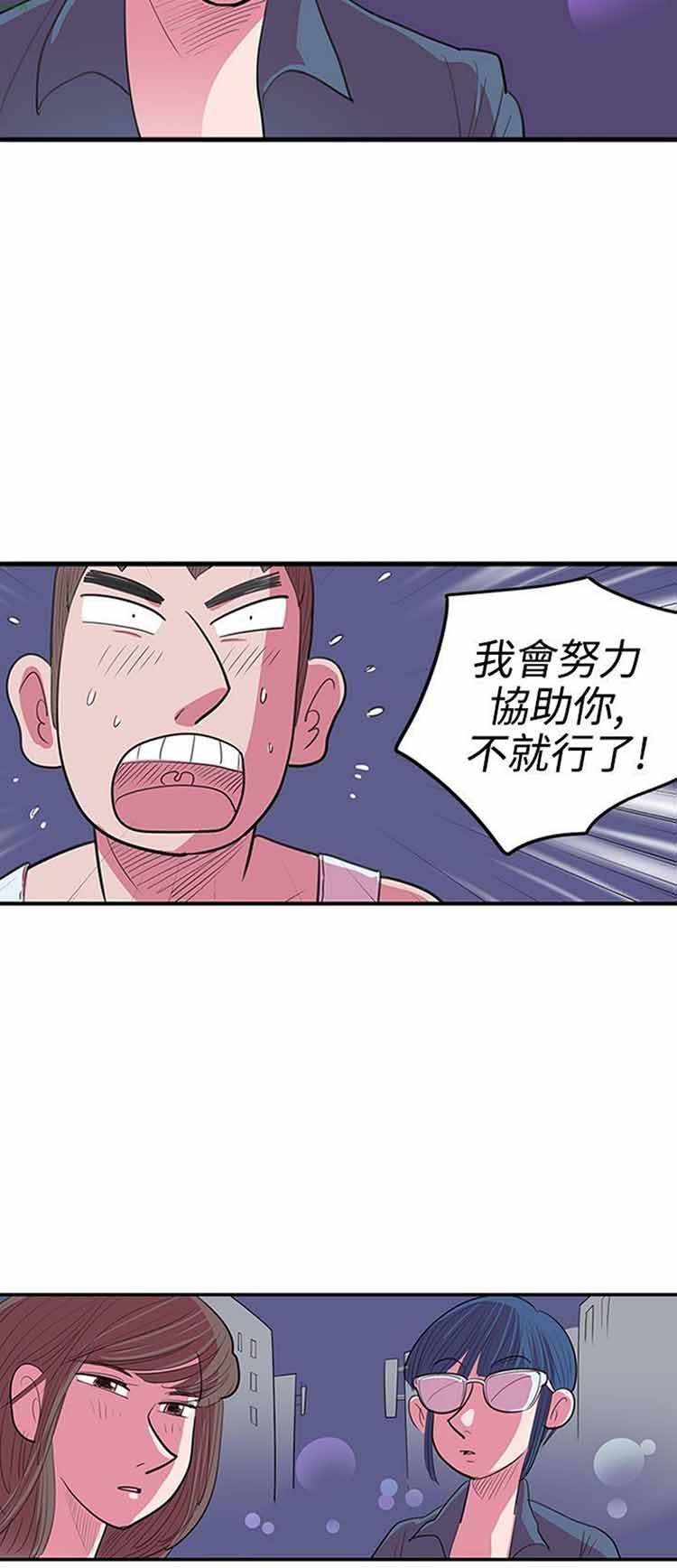 荷尔蒙王 第61话 第14页