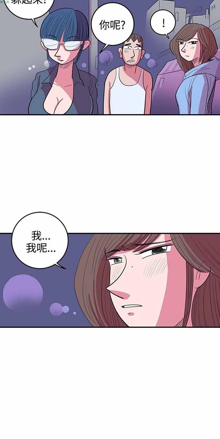 荷尔蒙王 第61话 第16页