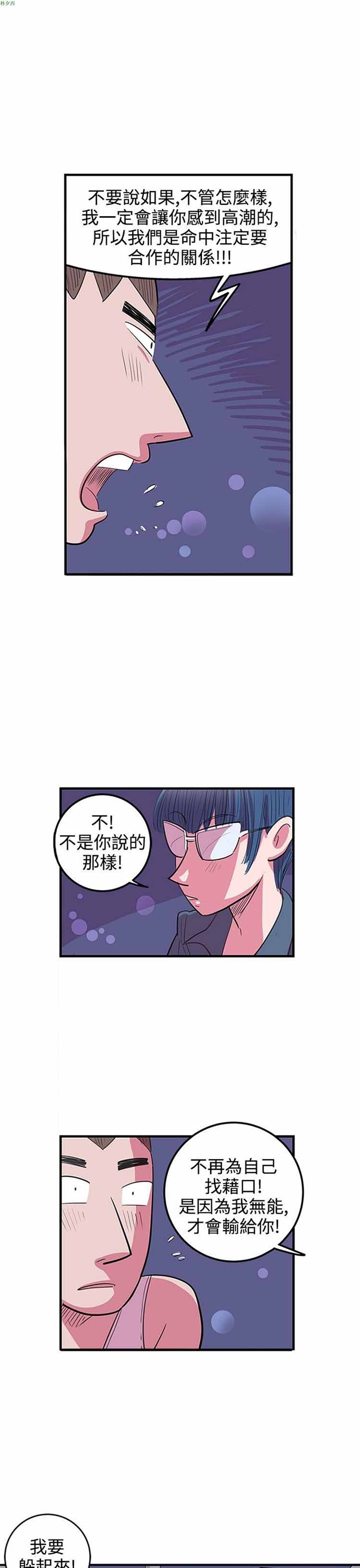荷尔蒙王 第61话 第15页