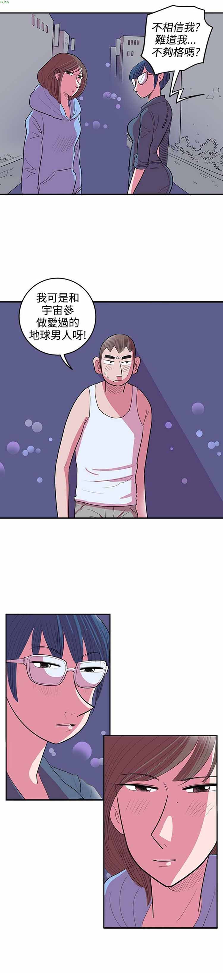 荷尔蒙王 第61话 第17页