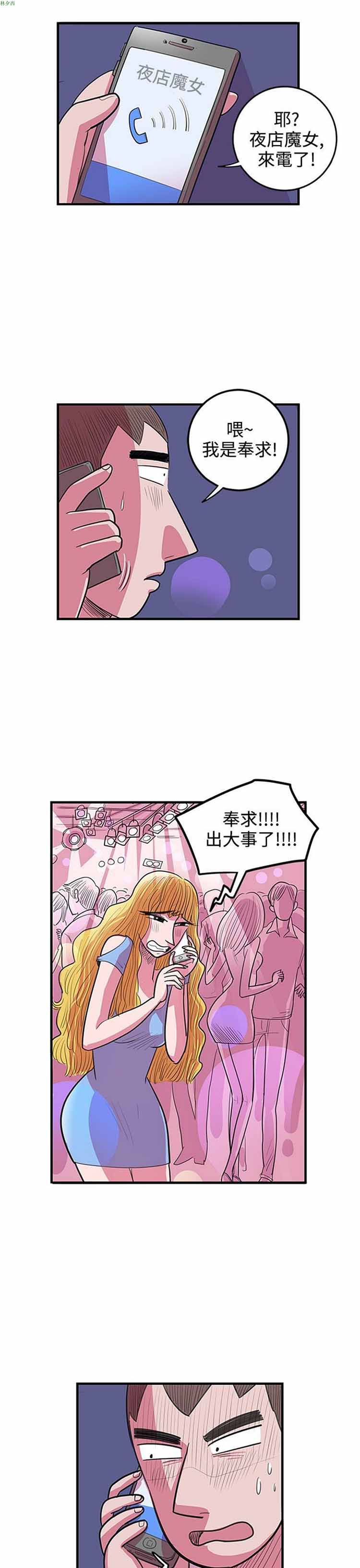 荷尔蒙王 第61话 第19页