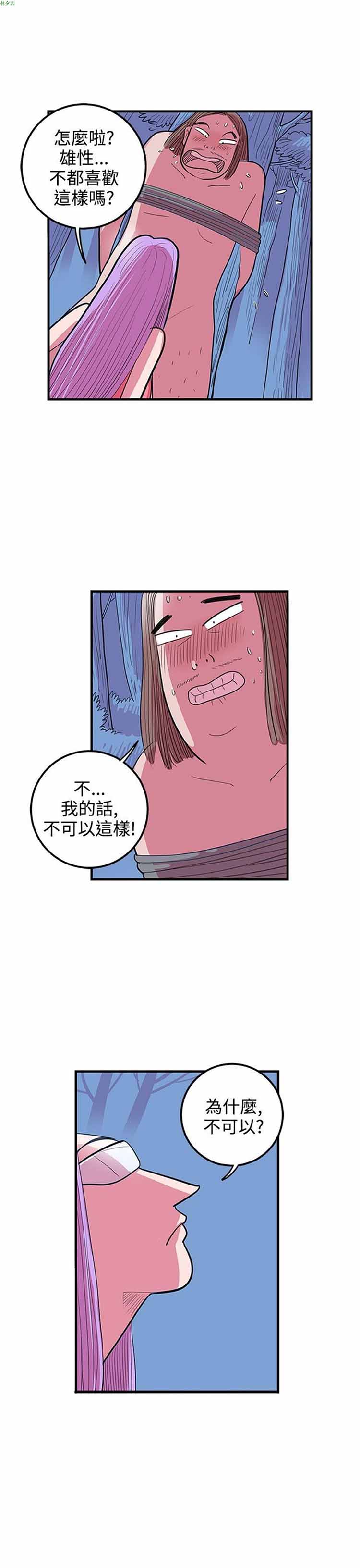 荷尔蒙王 第61话 第21页