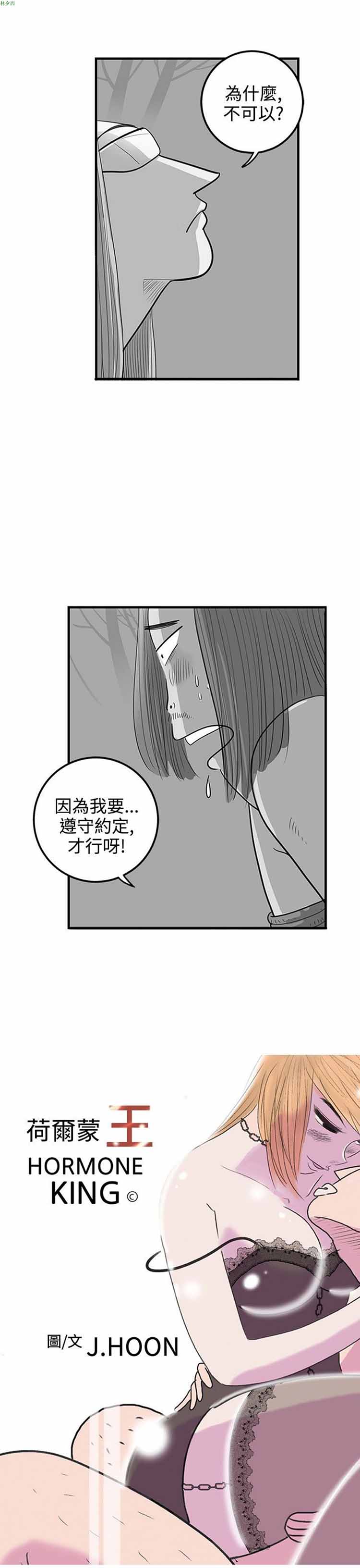 荷尔蒙王 第62话 第1页