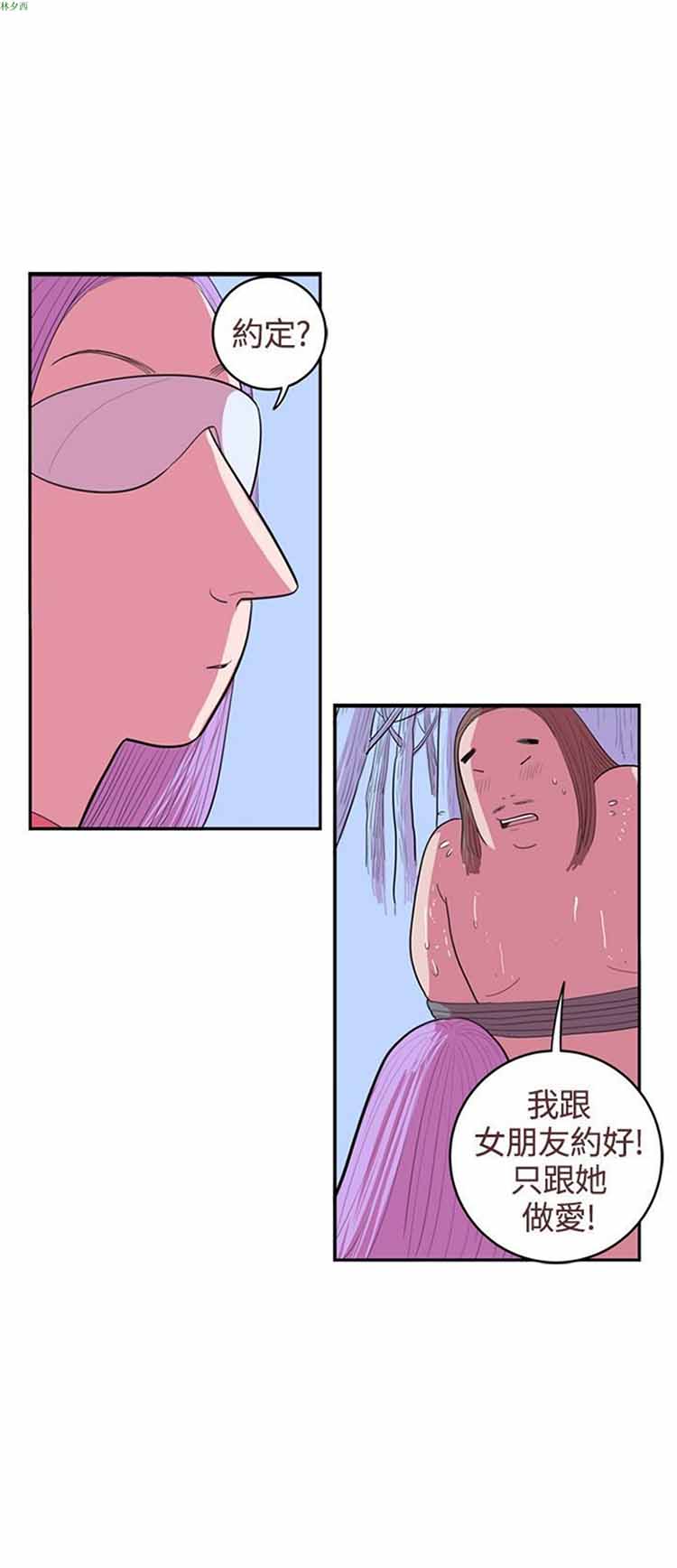 荷尔蒙王 第62话 第2页