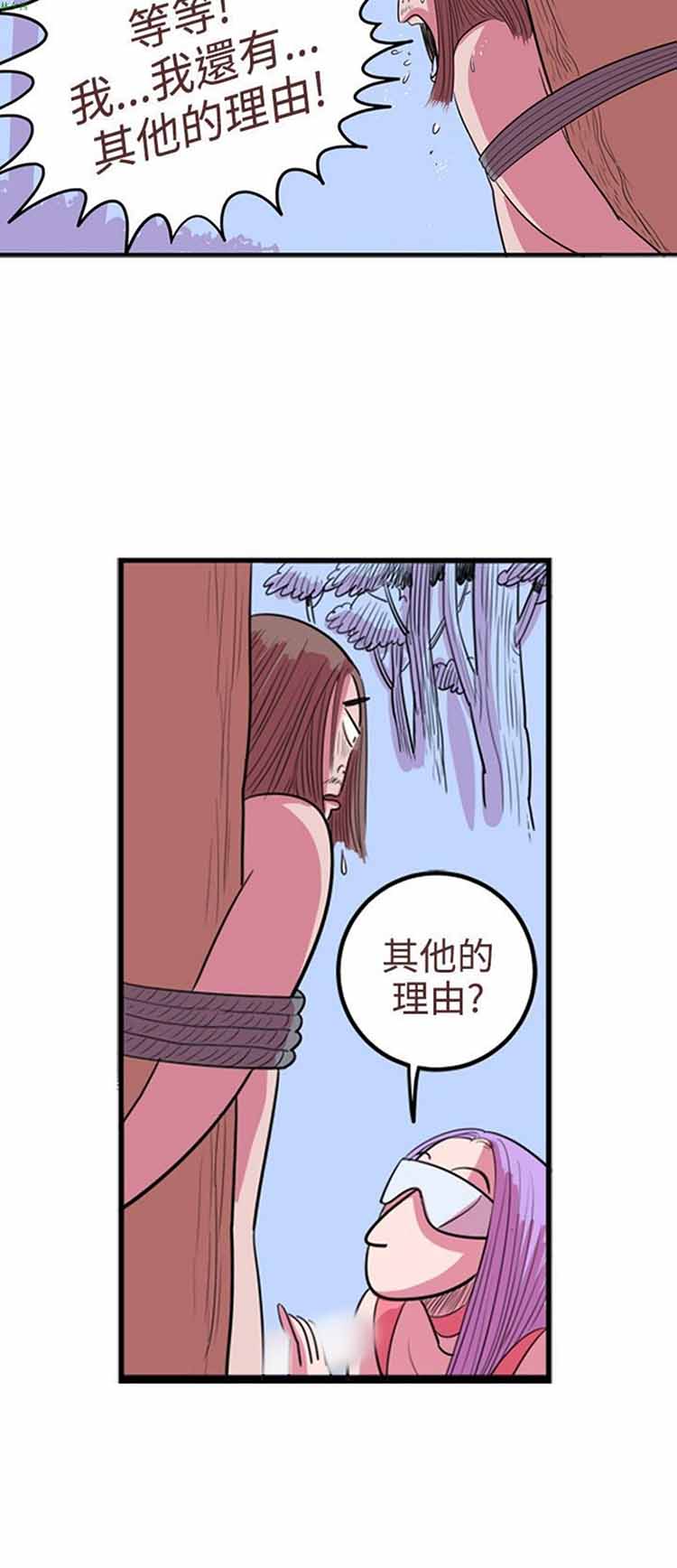 荷尔蒙王 第62话 第4页