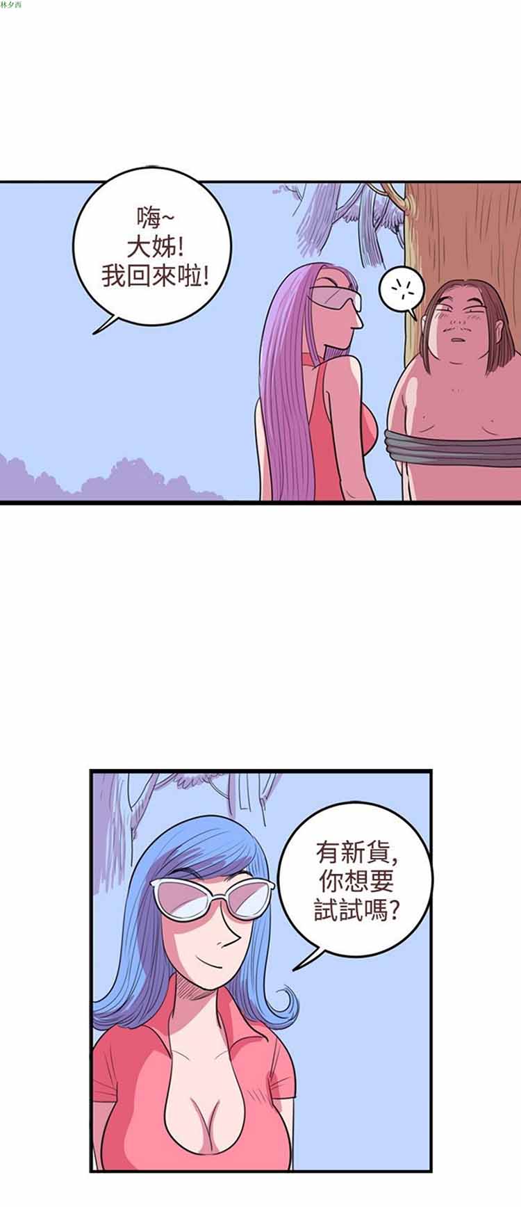 荷尔蒙王 第62话 第6页