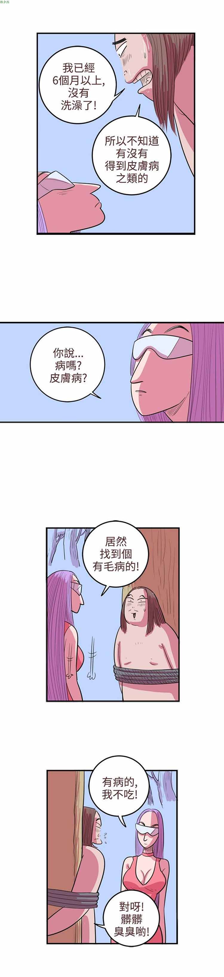 荷尔蒙王 第62话 第5页