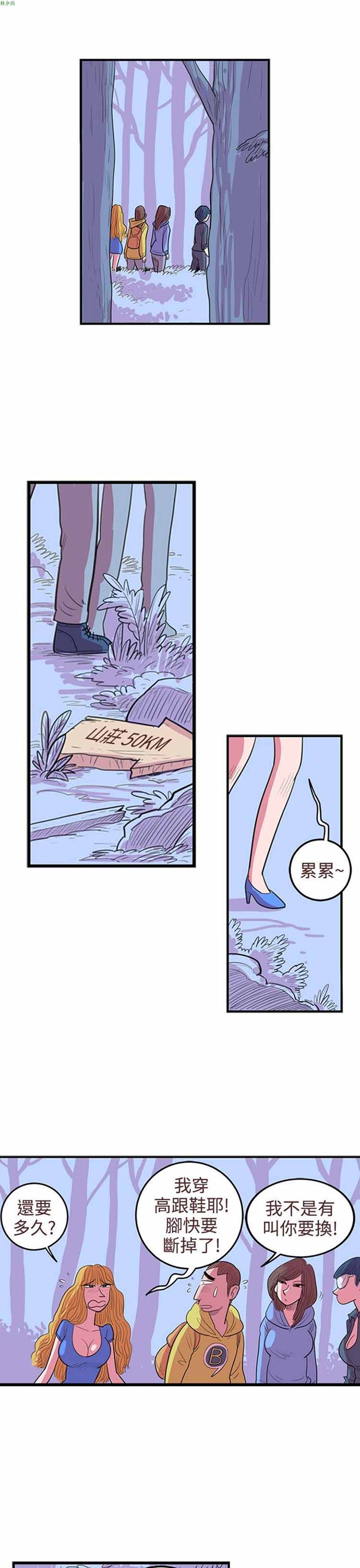 荷尔蒙王 第62话 第9页