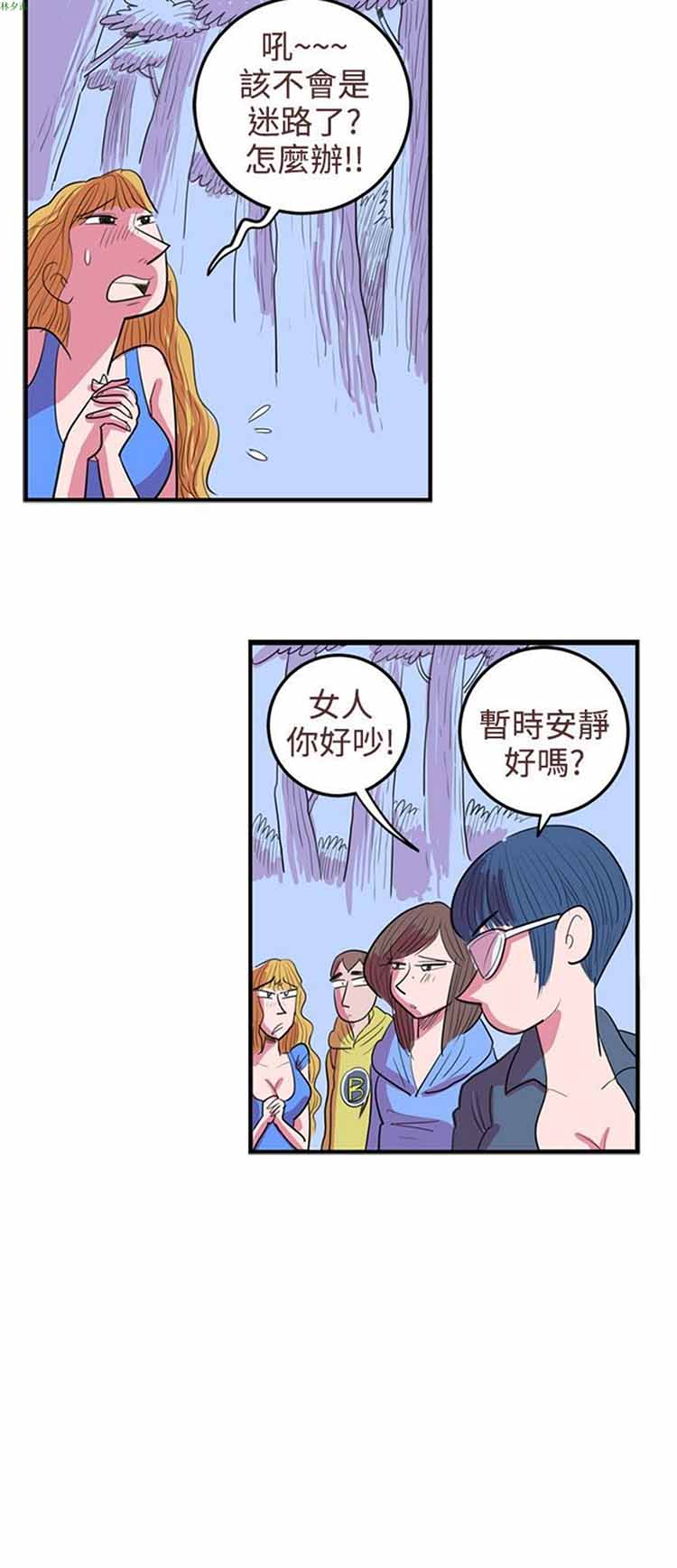 荷尔蒙王 第62话 第10页