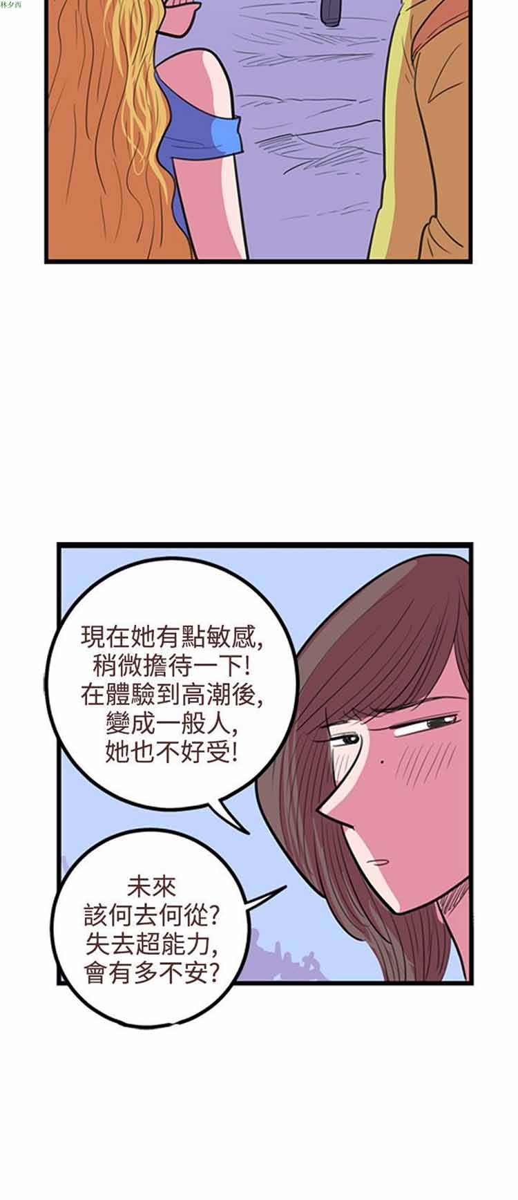 荷尔蒙王 第62话 第12页