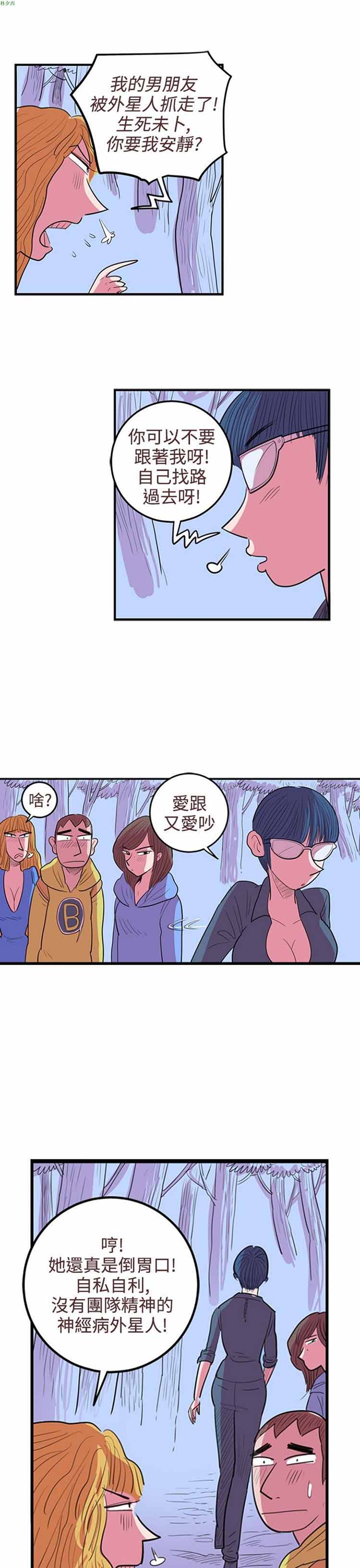 荷尔蒙王 第62话 第11页